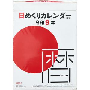 E502日めくりカレンダー中型