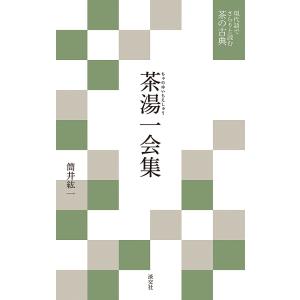 2026年3月】茶道関連の本のおすすめ人気ランキング - Yahoo!ショッピング