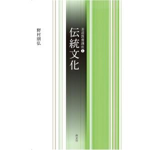 伝統文化/野村朋弘｜bookfan