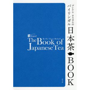 ブレケル・オスカルのバイリンガル日本茶BOOK/ブレケル・オスカル