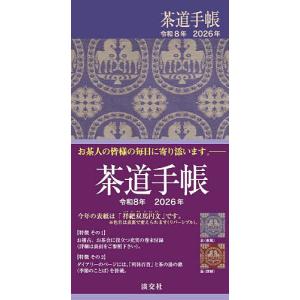 茶道手帳の買取情報