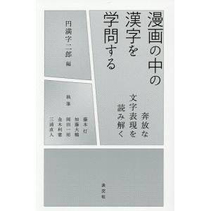 漫画の漢字を学ぶ文字表現の買取情報