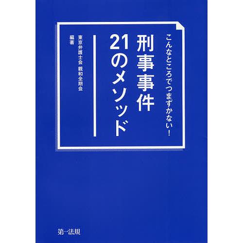 刑事事件 弁護士