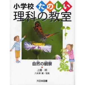 自然の観察 上薗明 八木澤薫の買取情報