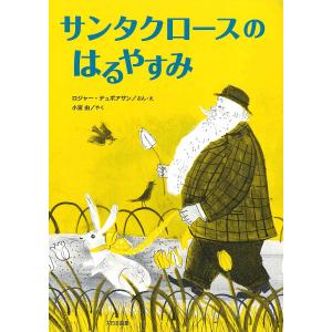 ものぐさトミー/ペーン・デュボア/松岡享子/子供/絵本 : bookfan