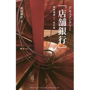ドキュメンタリー 葛和満博-全仕事 岡田晴彦の買取情報