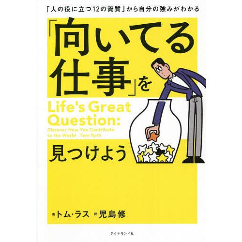 向いてる仕事