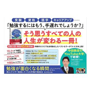 勉強が面白くなる瞬間 読んだらすぐ勉強したくな...の詳細画像4