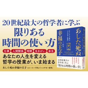 あした死ぬ幸福の王子 ストーリーで学ぶ「ハイデ...の詳細画像1
