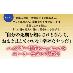 あした死ぬ幸福の王子 ストーリーで学ぶ「ハイデ...の詳細画像2