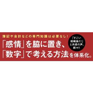 数値化の鬼 「仕事ができる人」に共通する、たっ...の詳細画像2