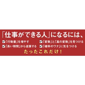 数値化の鬼 「仕事ができる人」に共通する、たっ...の詳細画像3
