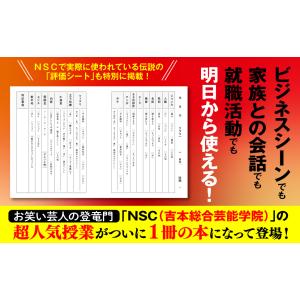 1秒で答えをつくる力 お笑い芸人が学ぶ「切り返...の詳細画像2