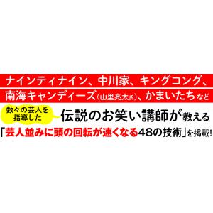 1秒で答えをつくる力 お笑い芸人が学ぶ「切り返...の詳細画像4