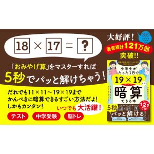 小学生がたった1日で19×19までかんぺきに暗...の詳細画像1