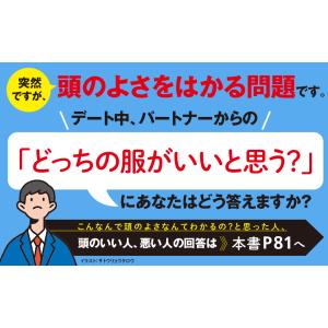 頭のいい人が話す前に考えていること/安達裕哉の詳細画像1