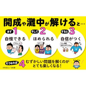 たった1日で誰でも開成・灘中の算数入試問題が解...の詳細画像4
