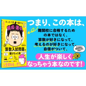 たった1日で誰でも開成・灘中の算数入試問題が解...の詳細画像5