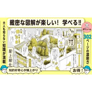 大人も知らないみのまわりの謎大全/ネルノダイスキの詳細画像3