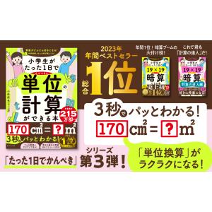 小学生がたった1日でかんぺきに単位の計算ができ...の詳細画像1