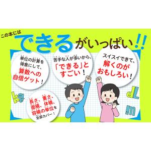 小学生がたった1日でかんぺきに単位の計算ができ...の詳細画像2