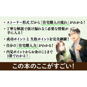 住宅購入の思考法 本当に家を買っても大丈夫か?...の詳細画像2