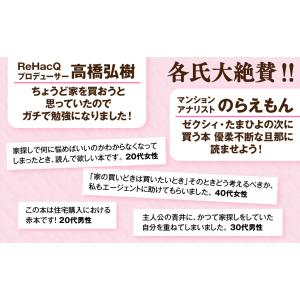 住宅購入の思考法 本当に家を買っても大丈夫か?...の詳細画像3