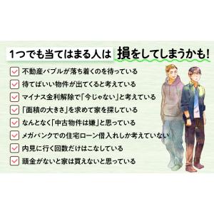 住宅購入の思考法 本当に家を買っても大丈夫か?...の詳細画像4