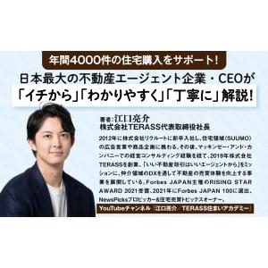 住宅購入の思考法 本当に家を買っても大丈夫か?...の詳細画像5