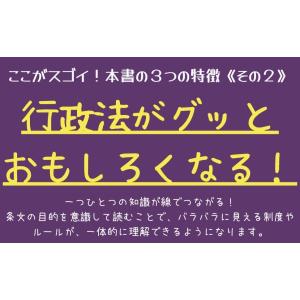 行政法を読む技術・学ぶ技術 元法制局キャリアが...の詳細画像2