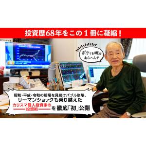 87歳、現役トレーダーシゲルさんの教え 資産1...の詳細画像3