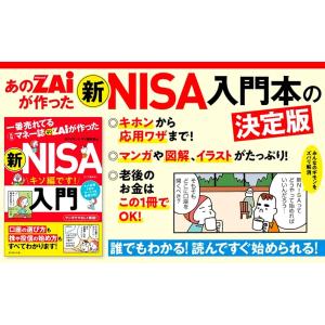 一番売れてる月刊マネー誌ZAiが作った新NIS...の詳細画像1