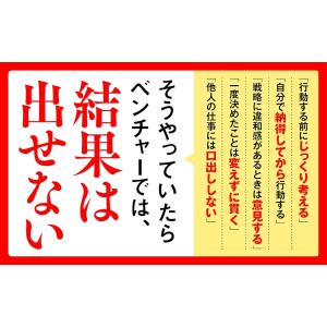 ベンチャーの作法 「結果がすべて」の世界で速さ...の詳細画像2