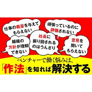 ベンチャーの作法 「結果がすべて」の世界で速さ...の詳細画像4