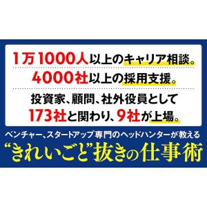 ベンチャーの作法 「結果がすべて」の世界で速さ...の詳細画像5