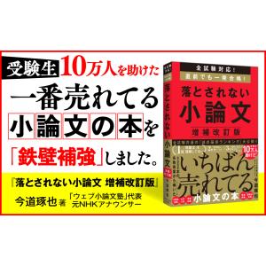 全試験対応!直前でも一発合格!落とされない小論...の詳細画像1