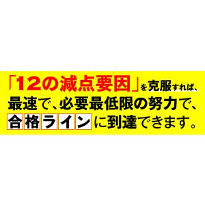 全試験対応!直前でも一発合格!落とされない小論...の詳細画像3