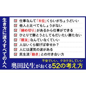 59-60 奥田民生の仕事/友達/遊びと金/健...の詳細画像3