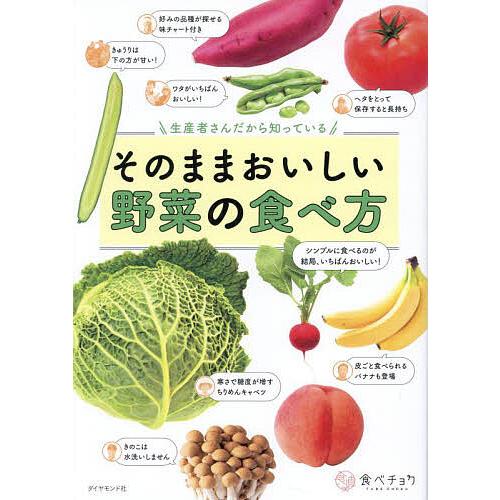 生産者さんだから知っているそのままおいしい野菜の食べ方/食べチョク