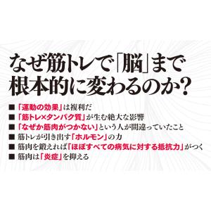 筋肉が全て 健康・不老・メンタル、人生のすべて...の詳細画像3