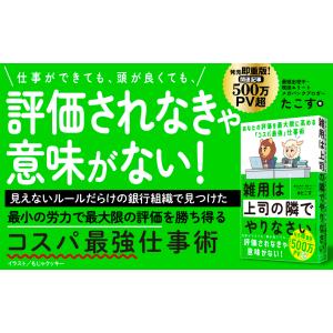 雑用は上司の隣でやりなさい あなたの評価を最大...の詳細画像1