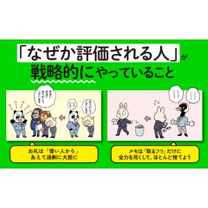 雑用は上司の隣でやりなさい あなたの評価を最大...の詳細画像4
