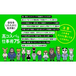 雑用は上司の隣でやりなさい あなたの評価を最大...の詳細画像5