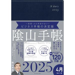陰山手帳 ネイビーの商品画像