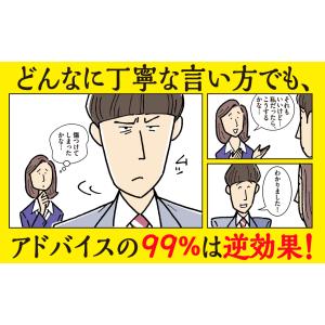 優れたリーダーはアドバイスしない/小倉広の詳細画像2