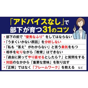 優れたリーダーはアドバイスしない/小倉広の詳細画像5