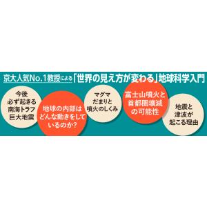 「地震」と「火山」の国に暮らすあなたに贈る大人...の詳細画像2