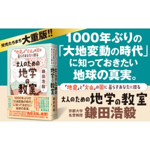 「地震」と「火山」の国に暮らすあなたに贈る大人...の詳細画像3