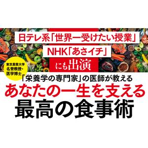 医者が教える栄養学的に正しい最高の食事術/田中越郎の詳細画像2