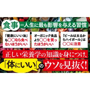医者が教える栄養学的に正しい最高の食事術/田中越郎の詳細画像3